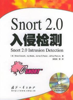 库存绝版书Snort 2.0入侵检测 9787118033052 （美）卡斯维尔等著,宋劲松等译 国防工业出版社