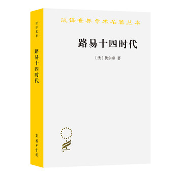 库存绝版书平遥票号商（货架C7） 9787100011860 （法）伏尔泰著,吴模信等译 商务印书馆