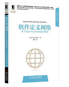 库存绝版书软件定义网络：基于OpenFlow的SDN技术揭秘 9787111468080 SiamakAzodolmolky 机械工业出版社