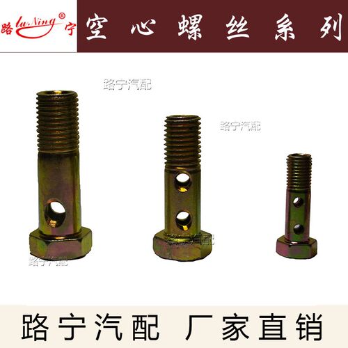 直销包邮两孔四孔六角空心螺丝螺栓柴油机回油管铰接液压过油螺丝