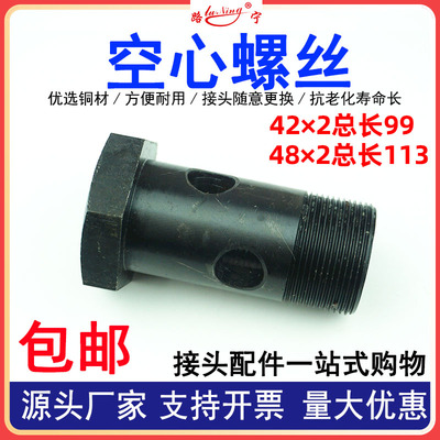 液压空心螺丝机柴油过油螺栓M42/48*2回油管铰接螺丝四孔螺丝发黑