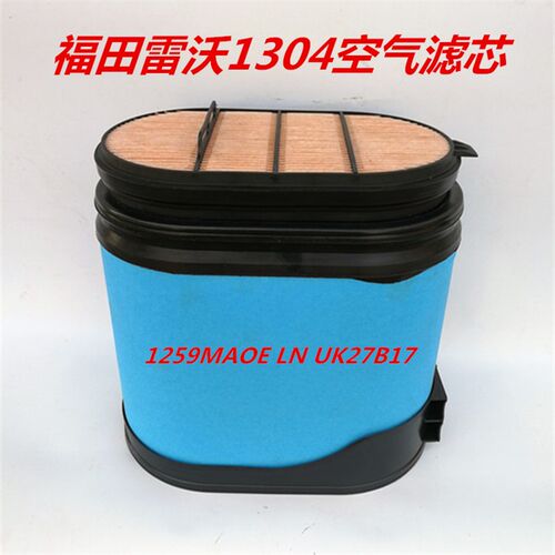 福田雷沃欧豹1304.1354空滤器空滤芯1259MAOE LN UK27B17蜂窝滤芯
