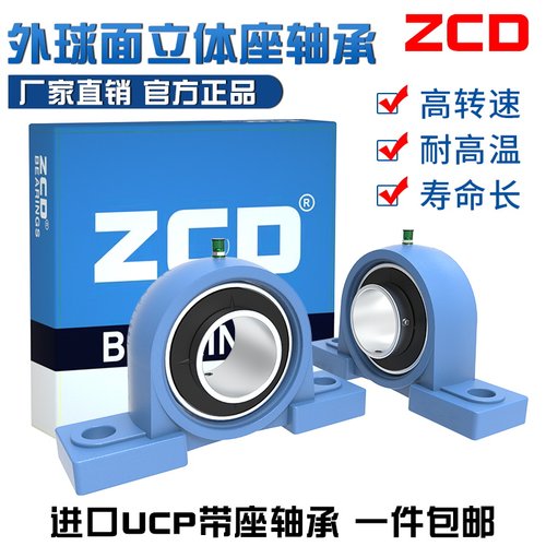日本进口ZCD轴承UCP211带座P212 P213 P214 P215立式P216球面P217
