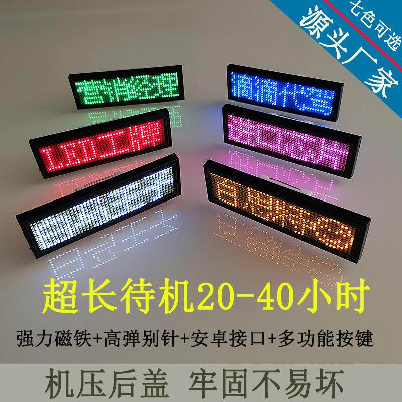 led胸牌显示屏酒后e滴滴代驾灯牌子发光牌工牌电子装备闪光滚动字