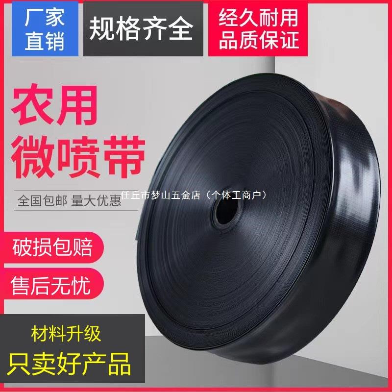 农用滴管带喷水带微喷带1寸加厚软管地喷管雾化水管大棚喷灌设备