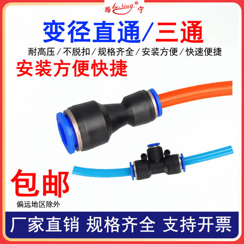 气管快速接头气动空压机高压管快插PU管异变径直通三通快接大小头