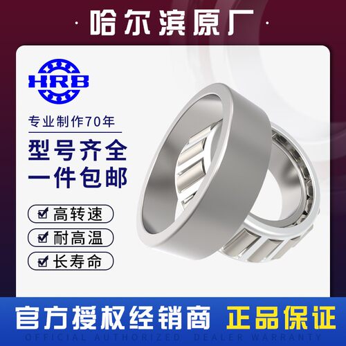 HRB 哈尔滨轴承 32034 32036 32038 32040 32042 32044 32048 X