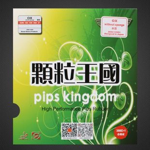 萨维卡Saviga长胶胶皮大维388D-1颗粒王国乒乓球长胶单胶皮耐打怪