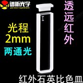 70量透光高0比色杯石英2mm成u 两通 一体红外超微l可定制比色皿型