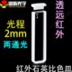 70量透光高0比色杯石英2mm成u 两通 一体红外超微l可定制比色皿型