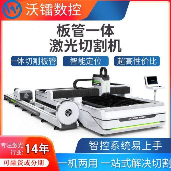 3000瓦激光切管机金属不锈钢全自动光纤板管一体激光切割机大功率,五金/工具,激光切割机,淘宝优惠券,粉丝福利购,淘宝优惠卷
