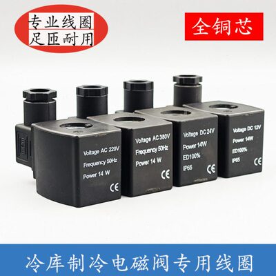 0vN奉申v3FtinzFs220Bes上海OD8210通用电磁阀线圈冷库配件-.0