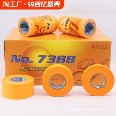 和纸胶带美纹纸50米美缝真石漆分色纸12米汽车喷漆装修无痕胶