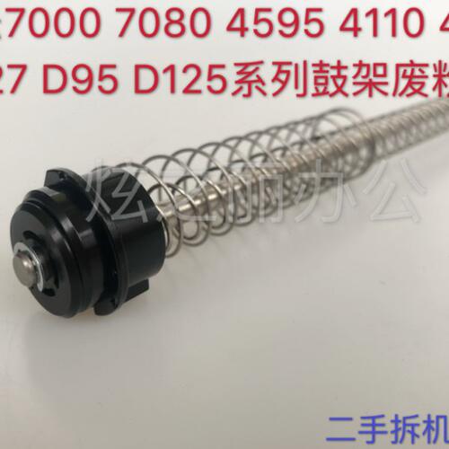 适用施乐风神4110 4127 7000 7080 4595 D95 D110 D125鼓架废粉杆