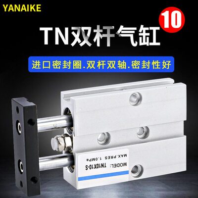 双杆气缸TN16小型双轴10薄型长行程30双柱双出扁汽缸夹具气动配件