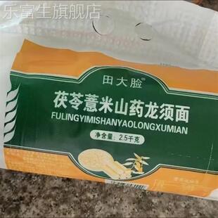 茯苓薏米山药龙须面手工超细挂面条速食代餐方便老人儿童营养早餐