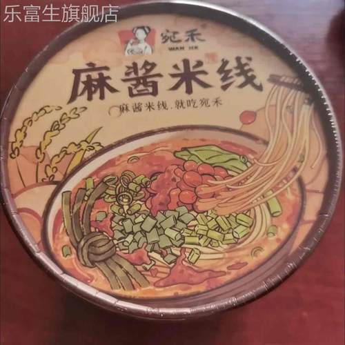 宛禾麻酱米线桶装冲泡免煮板面方便面泡面一整箱夜宵速食米粉