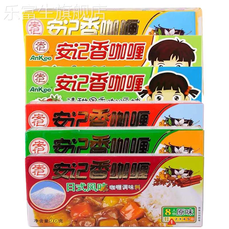 安记香咖喱90g*3盒日式，台湾，印度，泰国，清甜风味咖喱饭喱酱