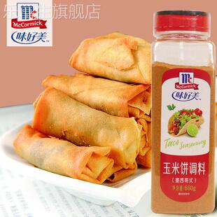味好美墨西哥风味玉米饼调料660g春卷馅Taco Seasoning塔克调味粉