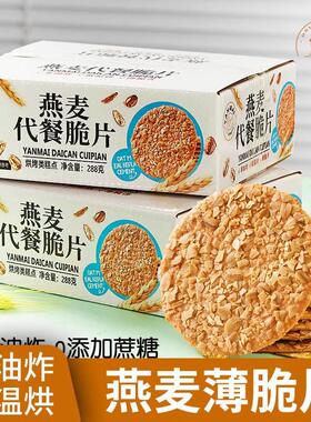 无蔗加糖燕麦薄脆饼干中老年粮孩KKM子餐代粗酥脆休闲零食办公室
