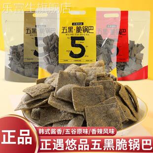正遇悠品五黑脆锅巴240g五谷原味韩式酱香香辣风味锅巴薯片零食品