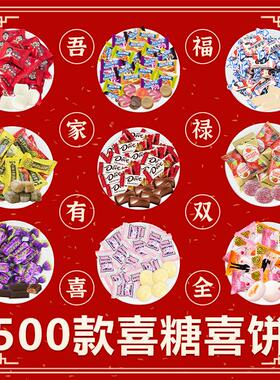 喜结婚订婚徐糖福记旺仔巧软JUV克力糖喜事婚庆混合散装喜糖糖果