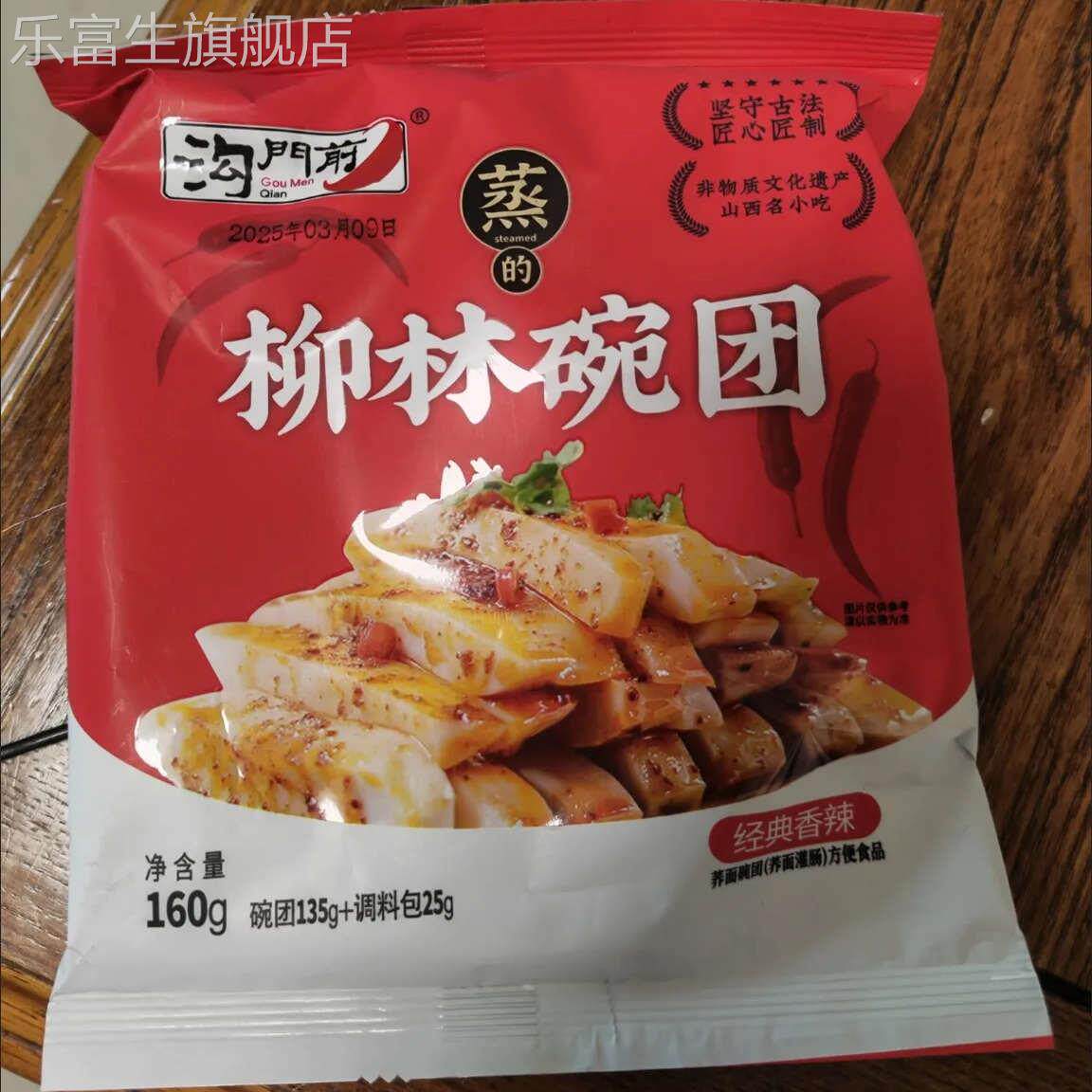 沟门前碗托柳林正宗碗团方便即食荞麦凉面皮凉粉