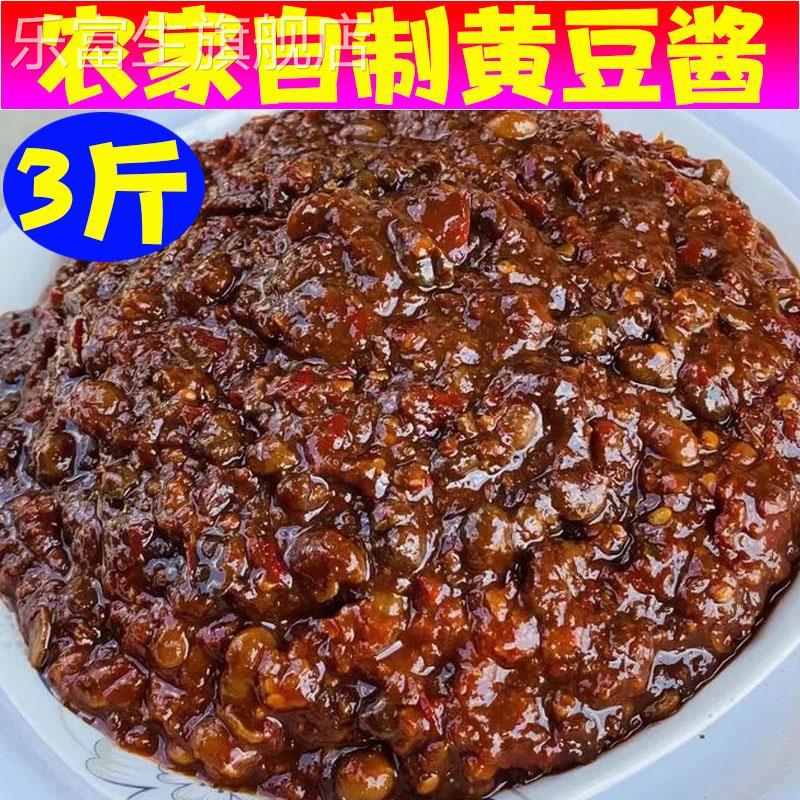 安徽六安特产农家手工自制正宗黄豆酱大酱豆瓣酱辣椒酱香辣酱豆豉