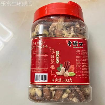 老街口 每日坚果500g大罐装原味混合果仁纯坚果干果孕妇健康零食