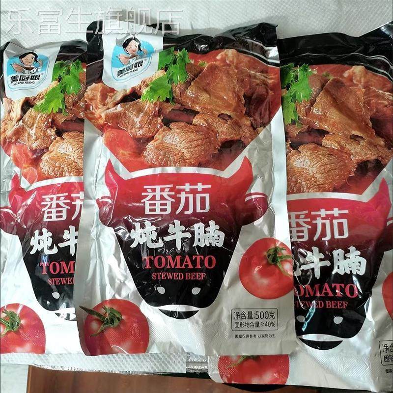 番茄炖牛腩加热更香速食汤商用预制菜牛肉西红柿牛腩懒人料理包