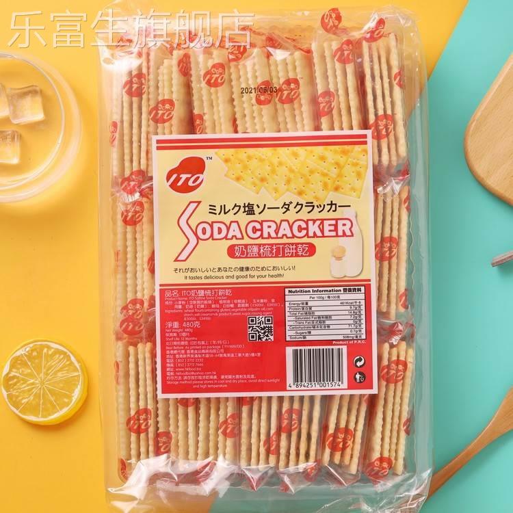 香港进口 ITO苏打饼GEL奶盐味海苔味芝麻番茄味咸饼乾早餐零食