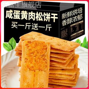 咸蛋黄肉松饼干夹心薄脆千层方块酥梅干菜网红爆款办公室零食小吃