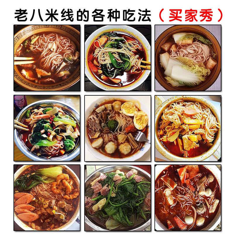 陕西特总ZXX产宝鸡老八米线辣方便速食真空包香装辣麻酸辣想老八