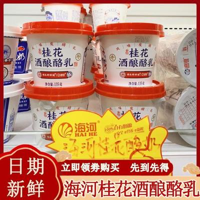 海河桂花酒酿酪乳牛奶酸奶网红风味发酵乳盒箱营养早餐儿童学生