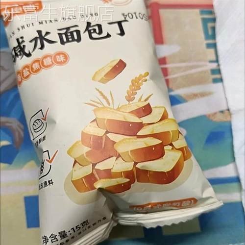 碱水面包丁15包海盐焦糖味酥脆面包干办公室休闲