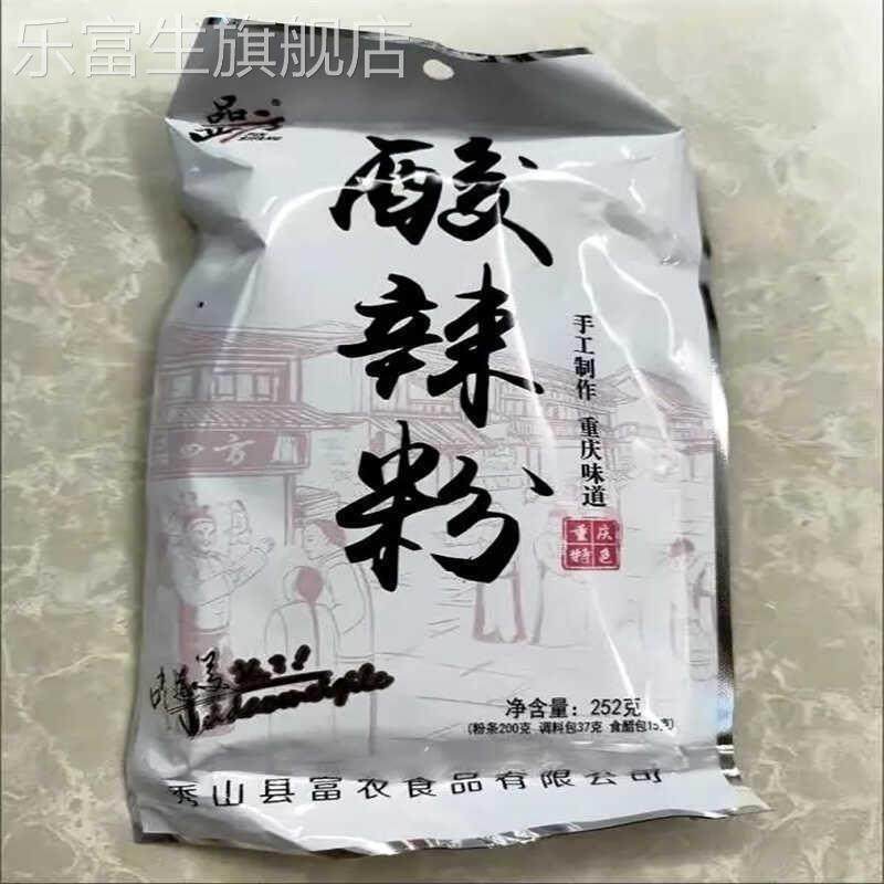 重庆酸辣粉粗粉252克袋装圆粉可泡可煮地道川味小吃红薯木薯苕粉