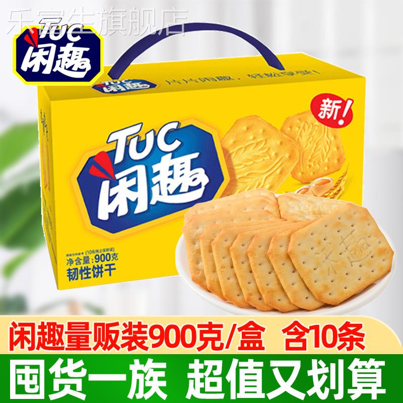 闲 趣饼干 干散装原味咸味闲 趣清咸薄脆饼干 干小包装闲 趣混合