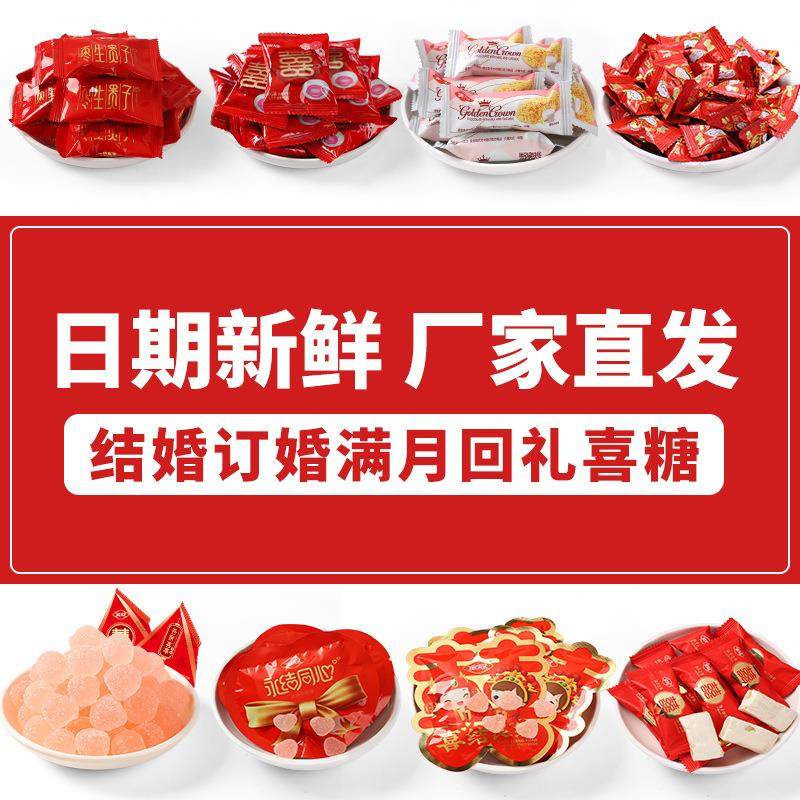 喜糖散糖装组合结婚订婚软水果CNC糖果冠巧克力喜饼成品伴金手礼