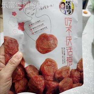 吃不厌话梅108g 4袋酸甜梅子蜜饯果干果脯休闲零食小吃
