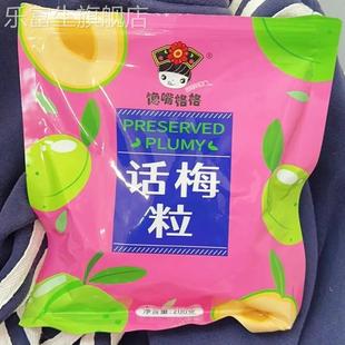 馋嘴格格话梅粒酸甜无核梅肉果干蜜饯果脯梅子孕妇