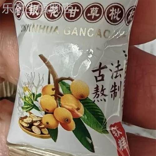 甘草枇杷金银花罗汉果菊花老少皆宜零食中老年果糕解馋小零食食品
