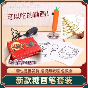 儿童糖画笔套装糖画棒糖化笔3d打印笔diy手工糖画工具全套摆摊
