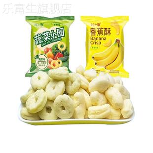 小朋友儿童零食刘小萌蔬菜小圈香蕉酥非油炸休闲膨化食品袋装整箱