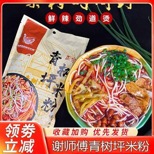 青树坪米粉湖南双峰谢师傅冲泡红汤香辣米粉丝米线速食方便面免煮