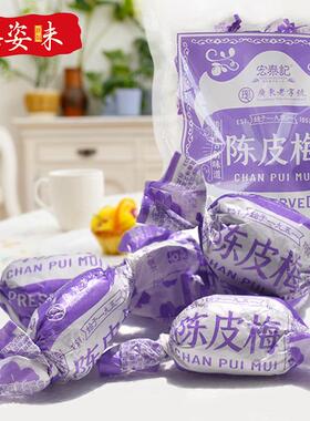 陈皮干梅嘉加应潮子果脯话李HTK子蜜饯正宗汕梅特产怀旧小吃休闲