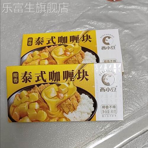 西小豆泰式椰香咖喱 家用咖喱块不辣日式咖喱调味料儿童无添加