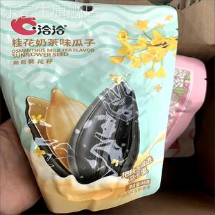 洽洽瓜子茉莉碧螺春味雪梨味桂花奶茶味荔枝茉莉味98q瓜子零食