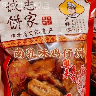 老字号非遗诚志饼家南乳鸡仔饼广州成珠楼小凤饼传统糕点心伦教糕