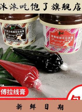 朱师傅黑色红色巧克力味拉线膏生日蛋糕裱花烘培写字小包装写字膏