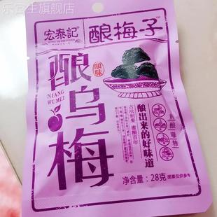 宏泰记酿梅子蜜饯果干组合装酸甜话梅肉乌梅干果脯西梅混合小零食